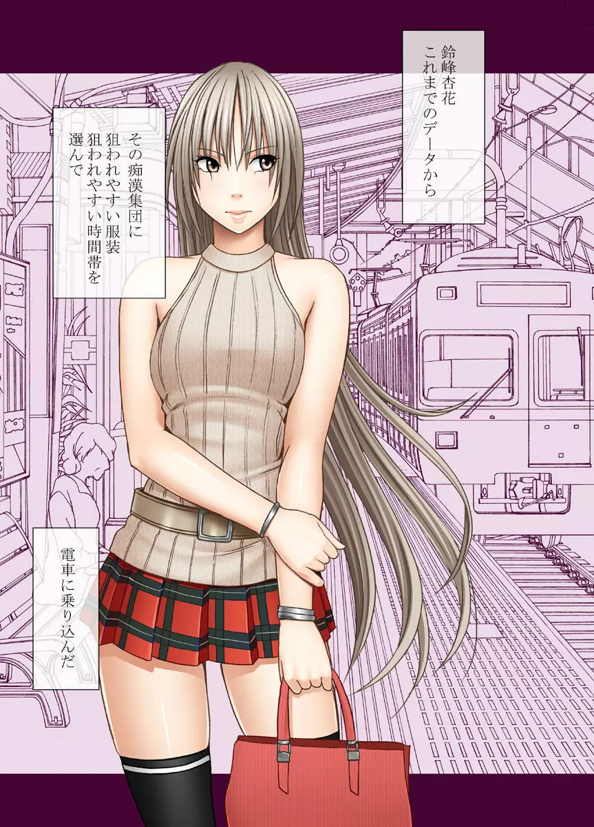 痴漢囮捜査官キョウカ ～絶対に感じなかった不感症の女が10年分の溜まっていた快感に一気に襲われて…～ - page11