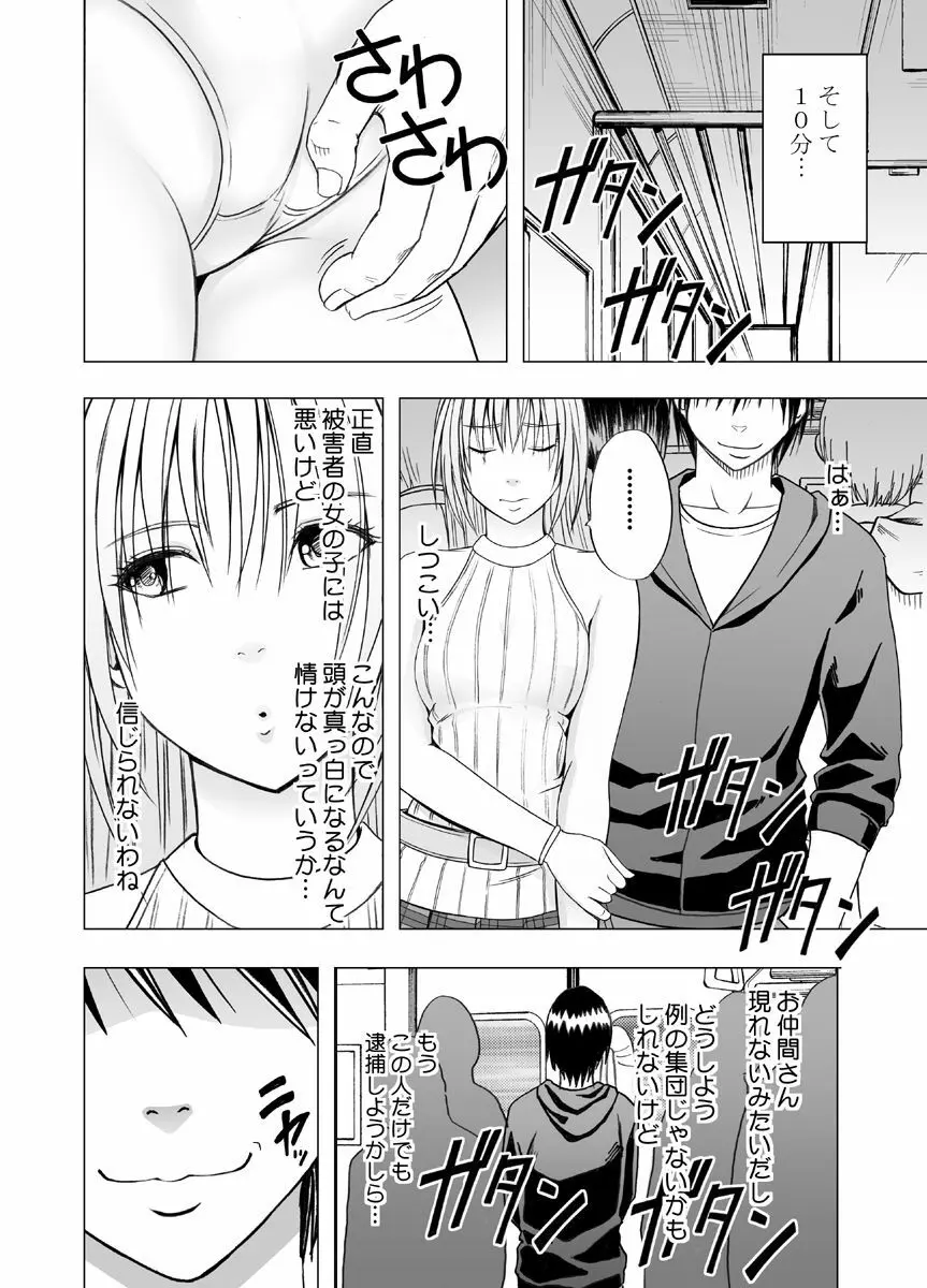 痴漢囮捜査官キョウカ ～絶対に感じなかった不感症の女が10年分の溜まっていた快感に一気に襲われて…～ - page14