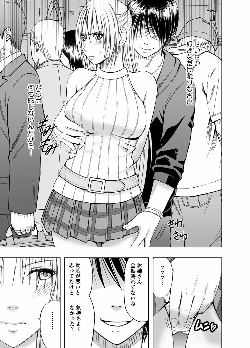 痴漢囮捜査官キョウカ ～絶対に感じなかった不感症の女が10年分の溜まっていた快感に一気に襲われて…～ - page17