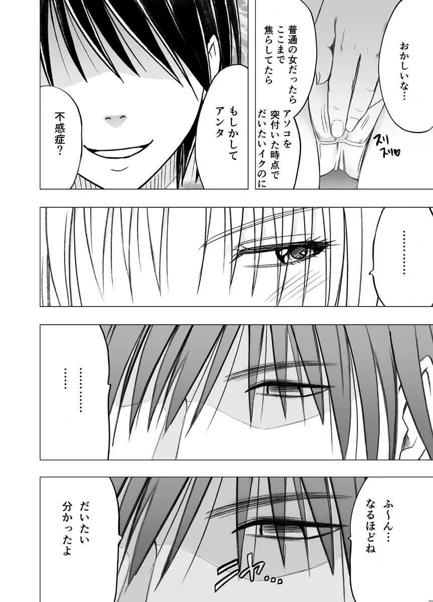 痴漢囮捜査官キョウカ ～絶対に感じなかった不感症の女が10年分の溜まっていた快感に一気に襲われて…～ - page18