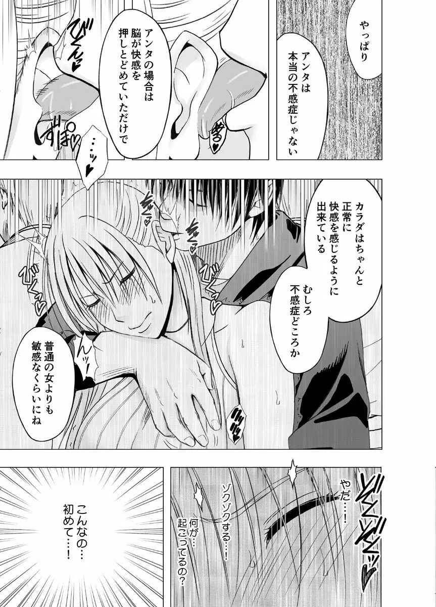 痴漢囮捜査官キョウカ ～絶対に感じなかった不感症の女が10年分の溜まっていた快感に一気に襲われて…～ - page23