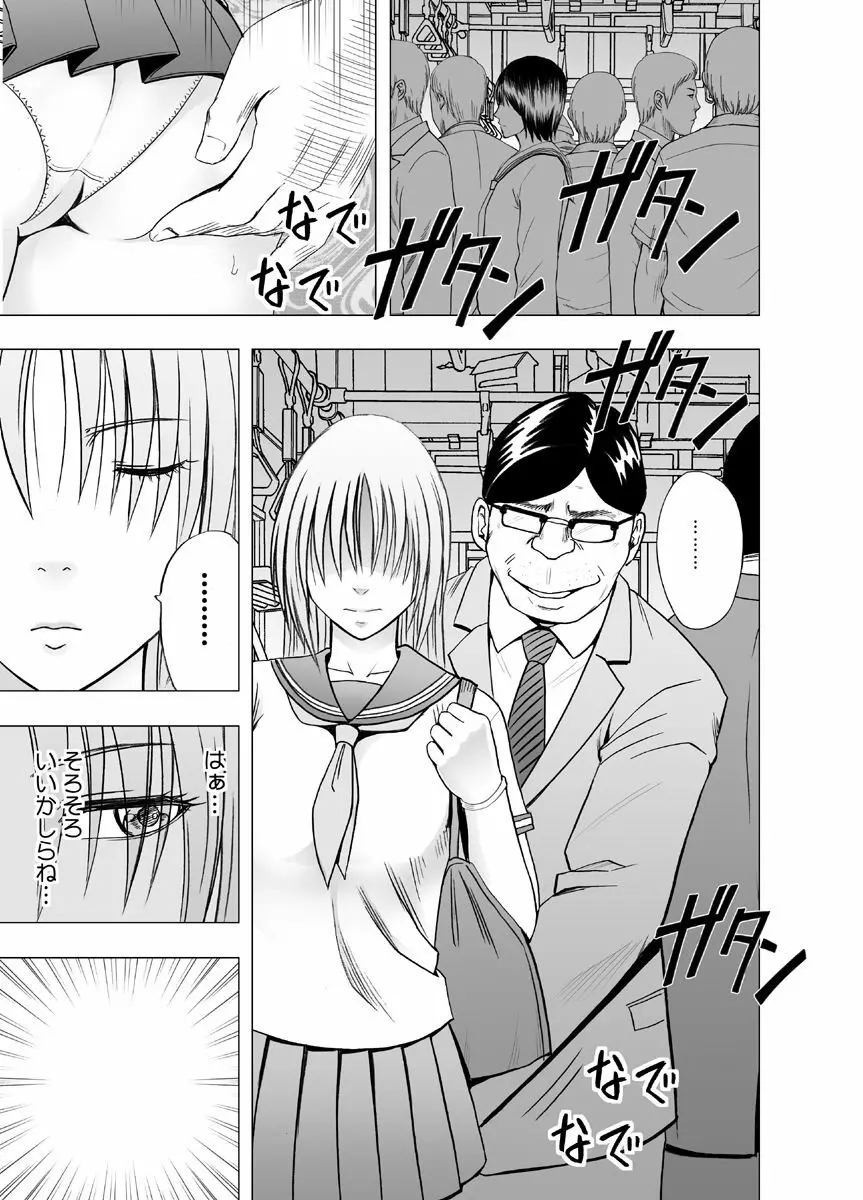 痴漢囮捜査官キョウカ ～絶対に感じなかった不感症の女が10年分の溜まっていた快感に一気に襲われて…～ - page3
