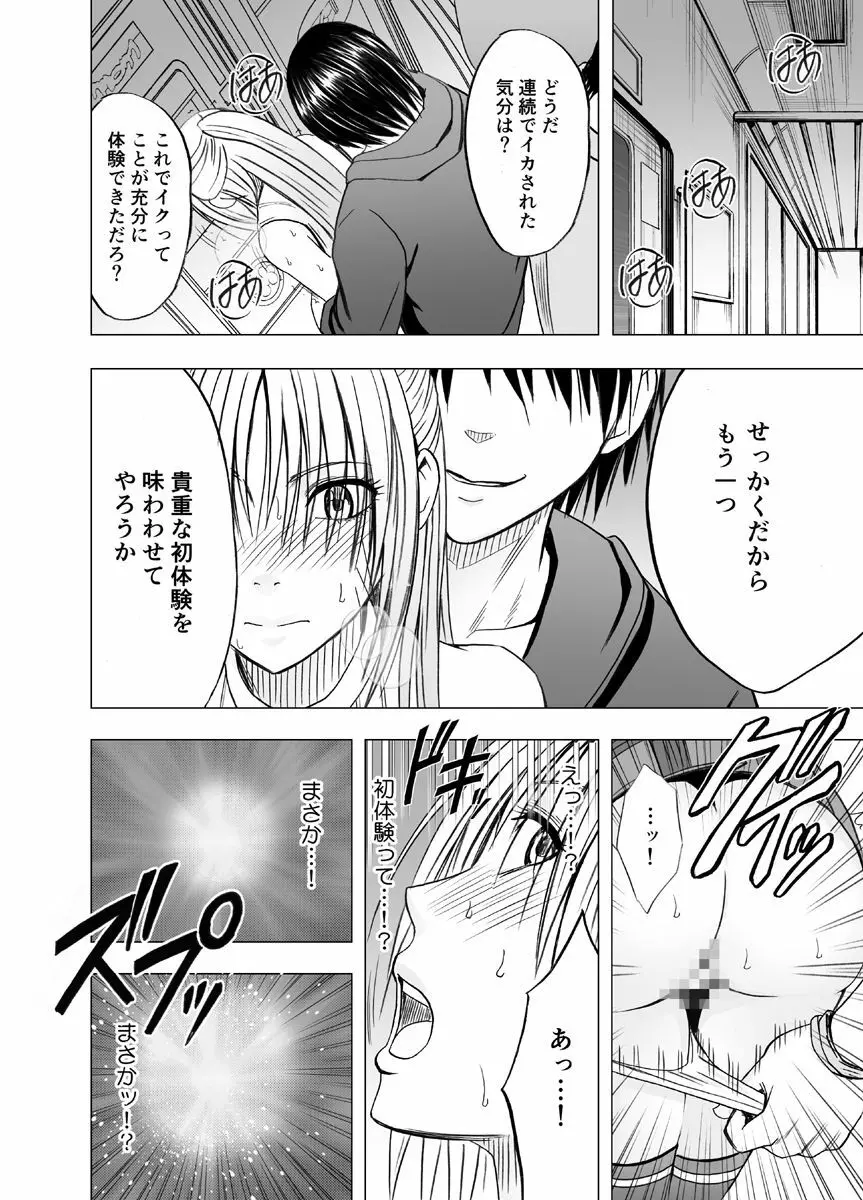 痴漢囮捜査官キョウカ ～絶対に感じなかった不感症の女が10年分の溜まっていた快感に一気に襲われて…～ - page38