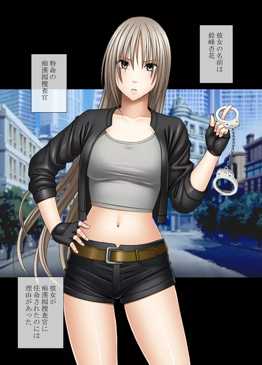 痴漢囮捜査官キョウカ ～絶対に感じなかった不感症の女が10年分の溜まっていた快感に一気に襲われて…～ - page6