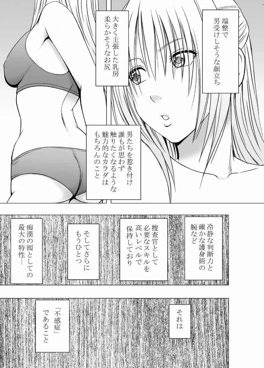 痴漢囮捜査官キョウカ ～絶対に感じなかった不感症の女が10年分の溜まっていた快感に一気に襲われて…～ - page7