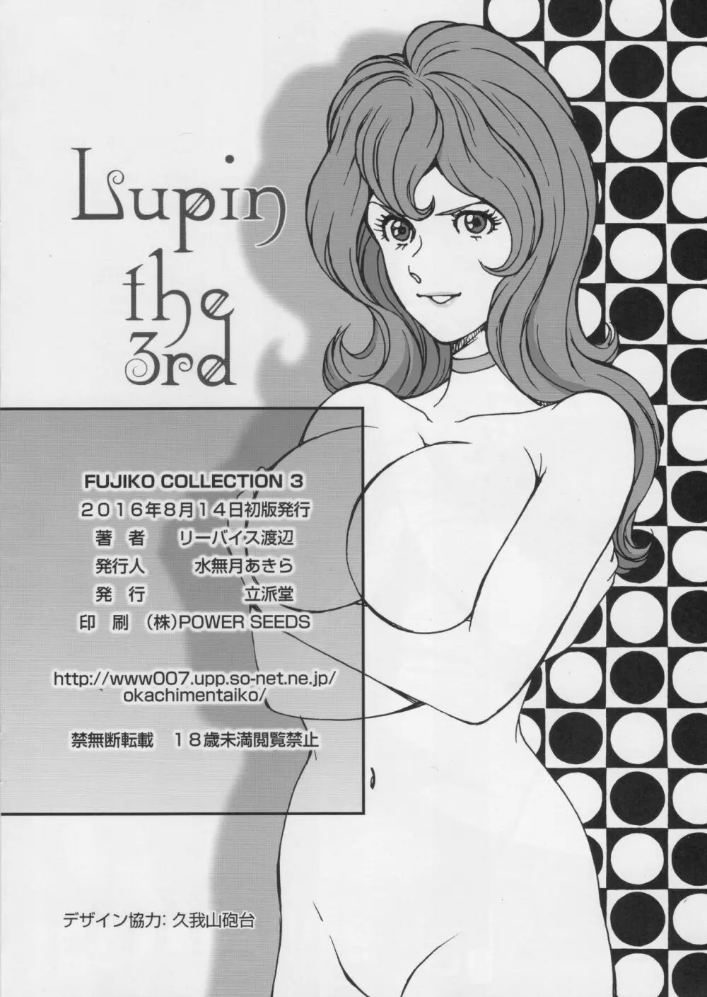 FUJIKO COLLECTION 3 - page2