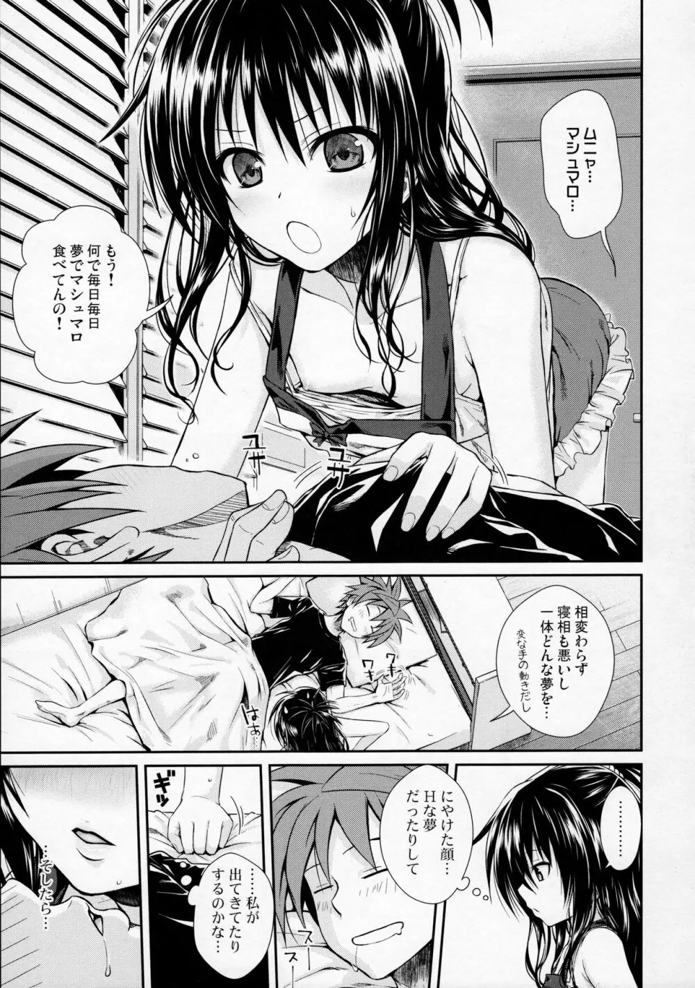 Wished World,Debauched World - page4