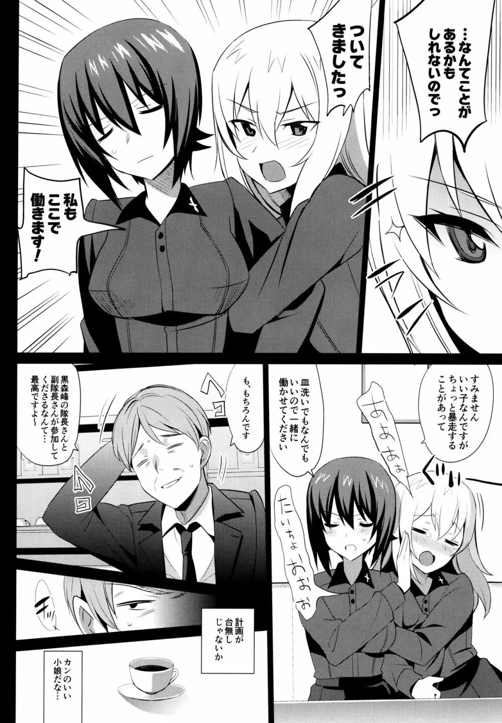 Tigerlのしつけかた - page15