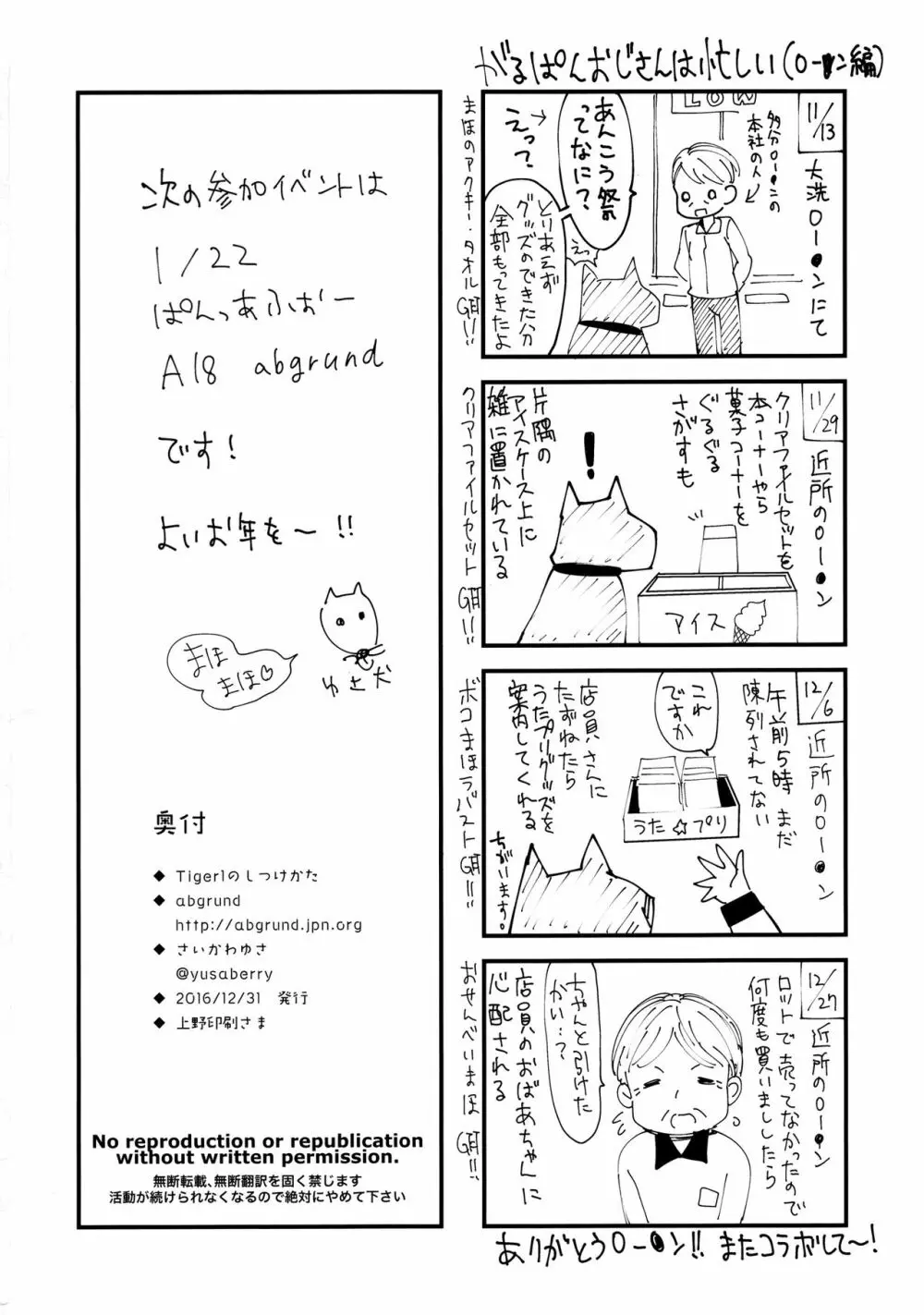 Tigerlのしつけかた - page17