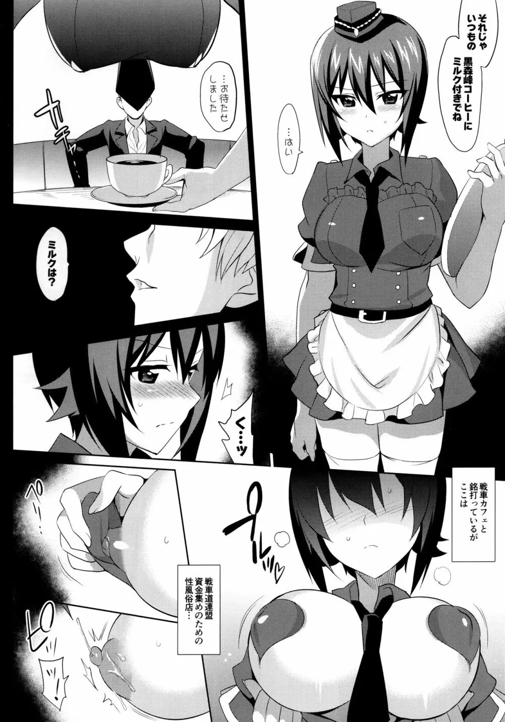 Tigerlのしつけかた - page3