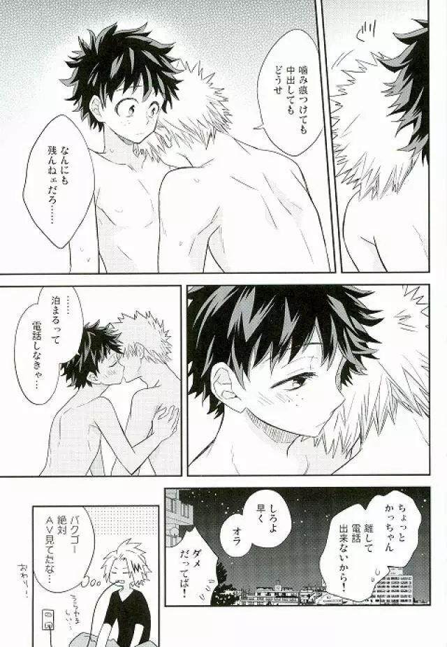 ジャガーショック - page16