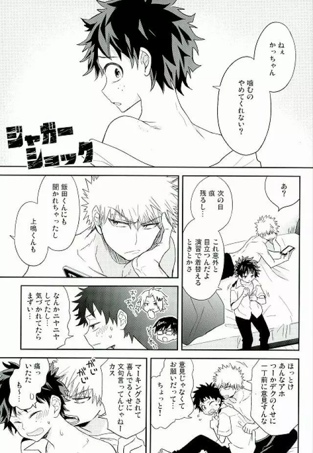 ジャガーショック - page2