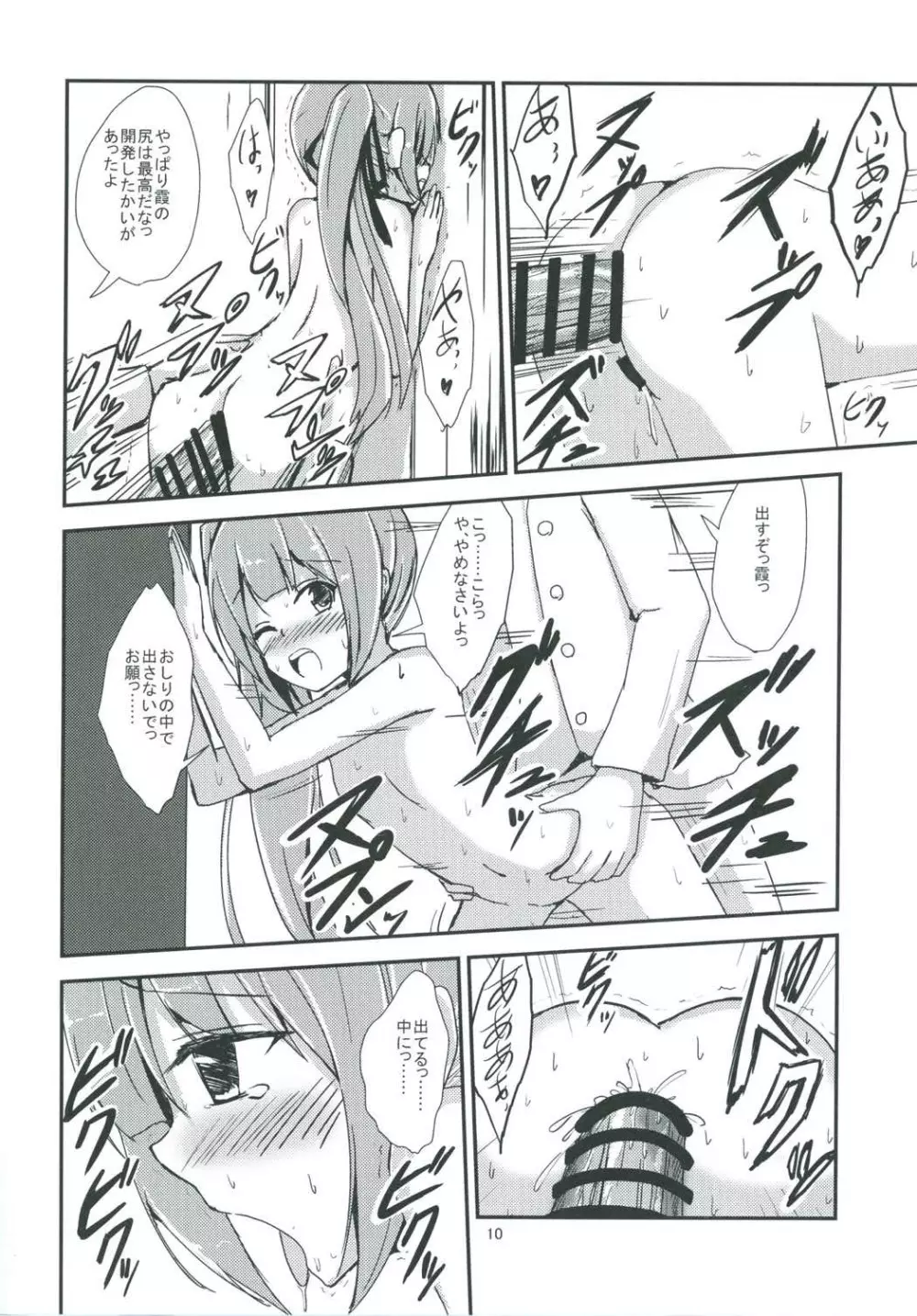 霞ママと夜の保健体育 - page11