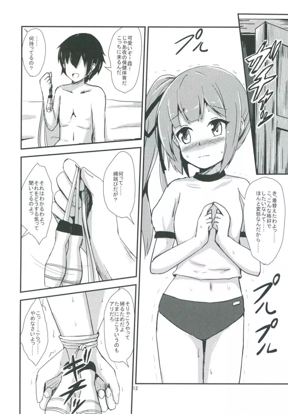 霞ママと夜の保健体育 - page13