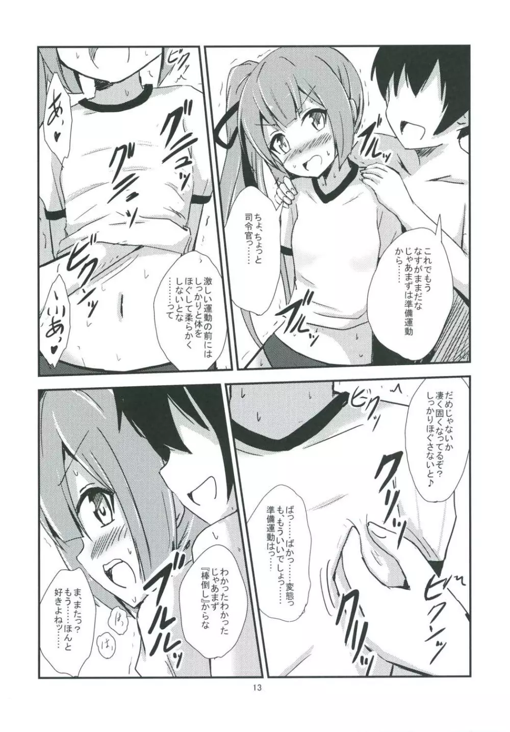 霞ママと夜の保健体育 - page14