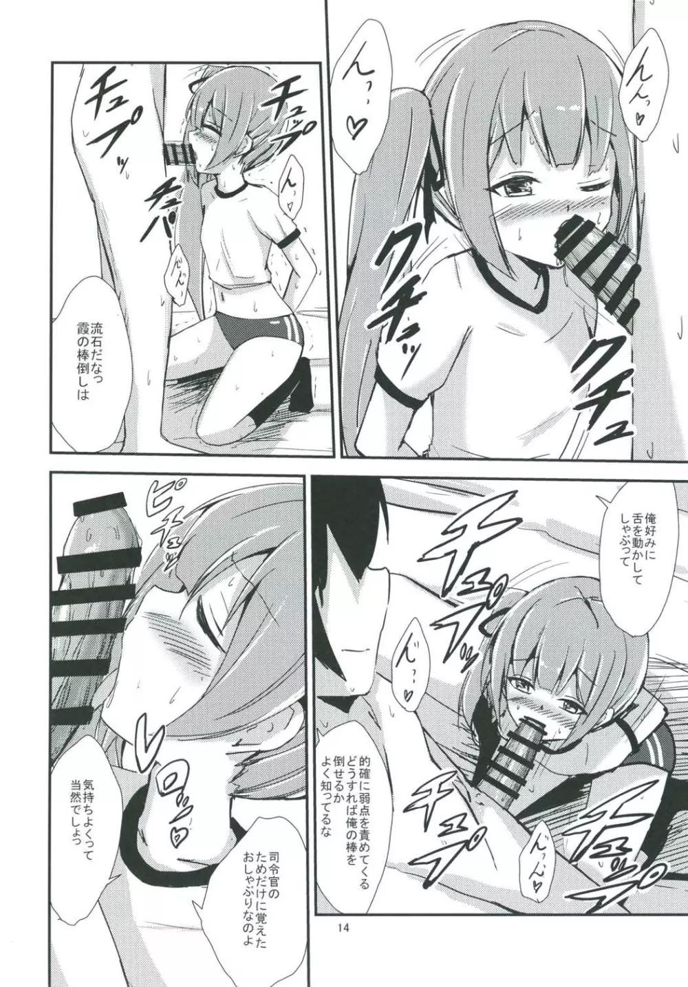 霞ママと夜の保健体育 - page15
