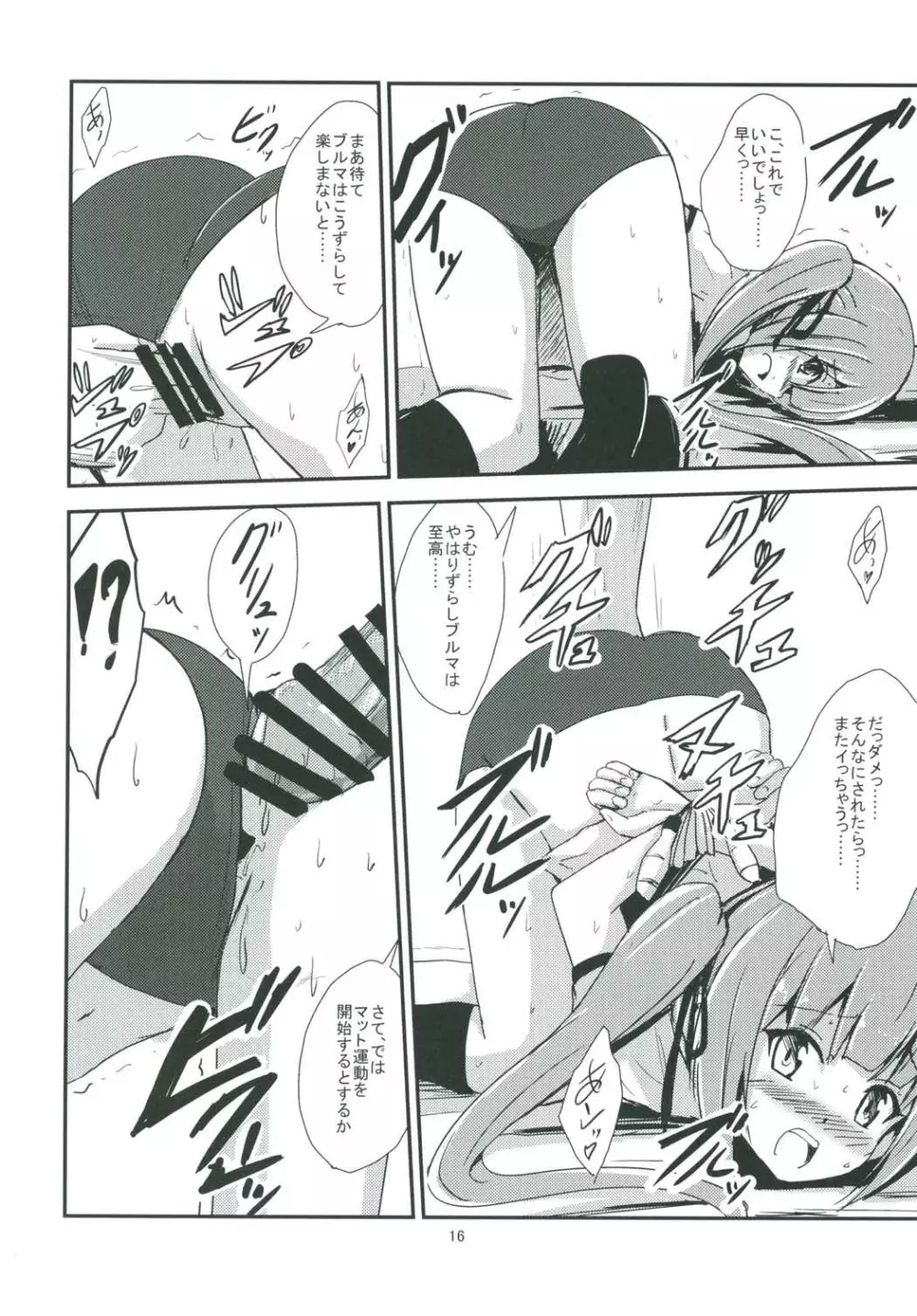 霞ママと夜の保健体育 - page17