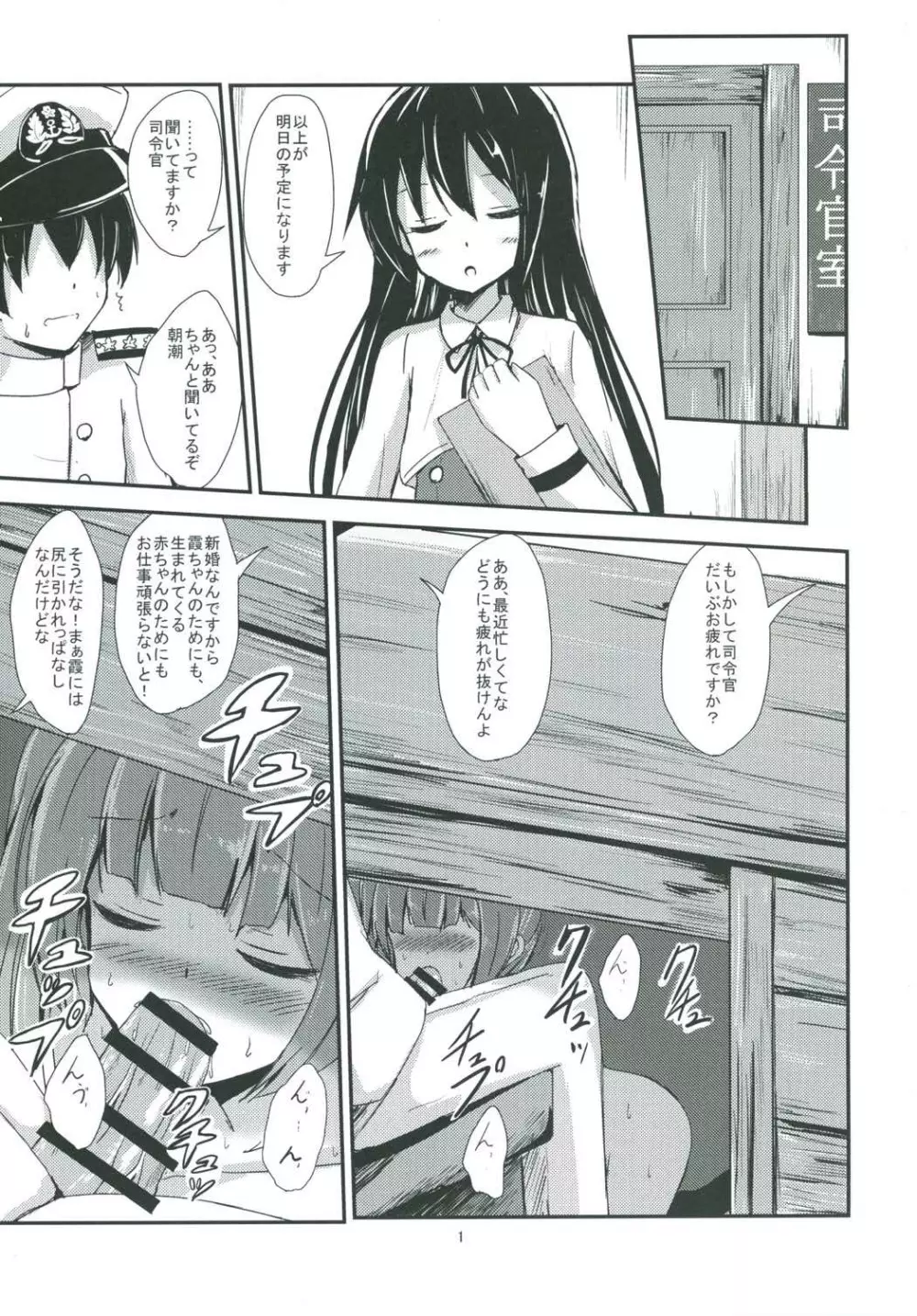 霞ママと夜の保健体育 - page2