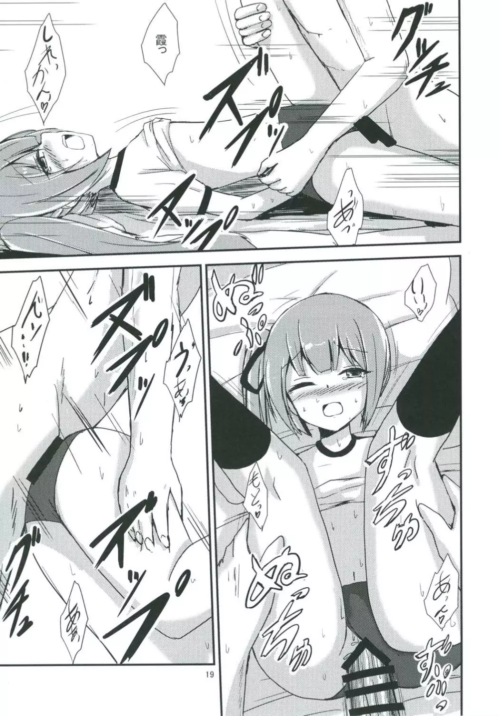 霞ママと夜の保健体育 - page20
