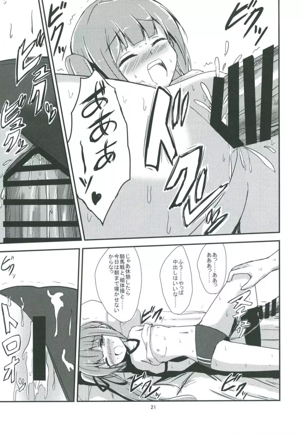 霞ママと夜の保健体育 - page22