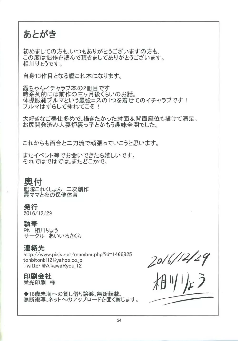 霞ママと夜の保健体育 - page25