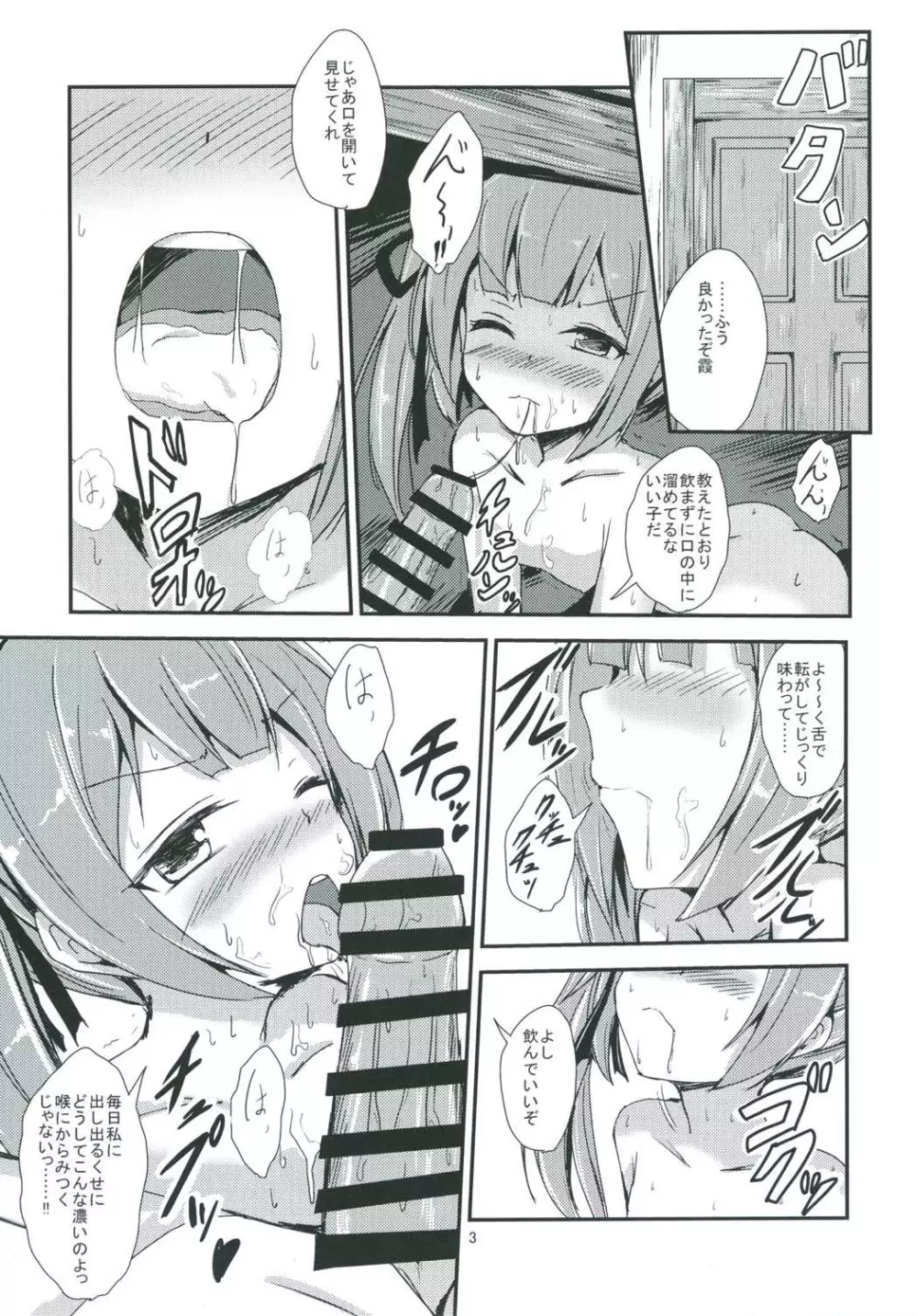 霞ママと夜の保健体育 - page4