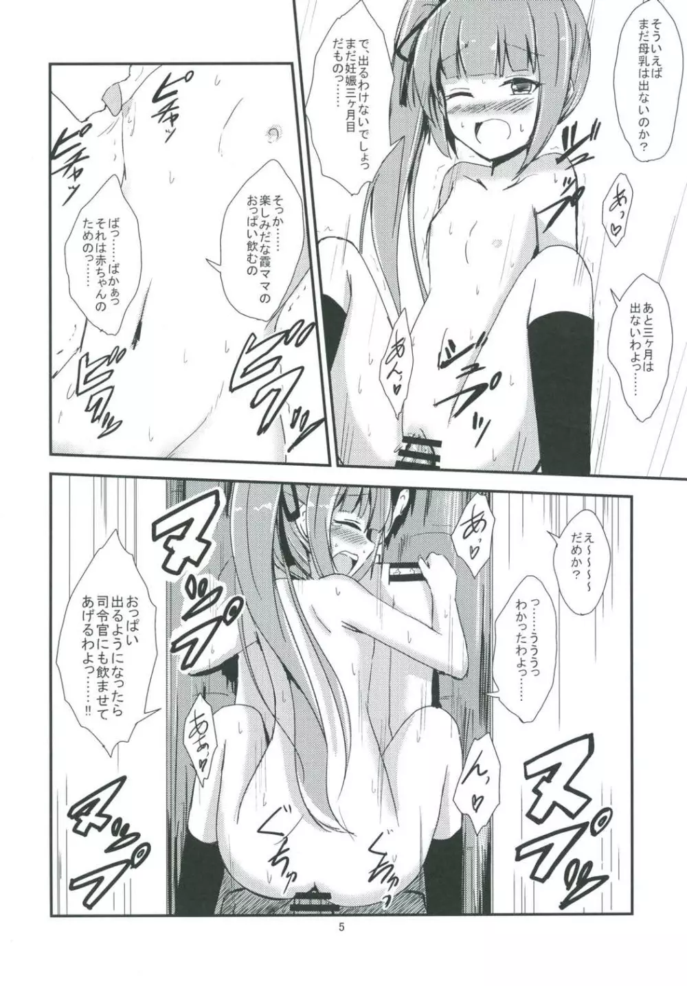 霞ママと夜の保健体育 - page6