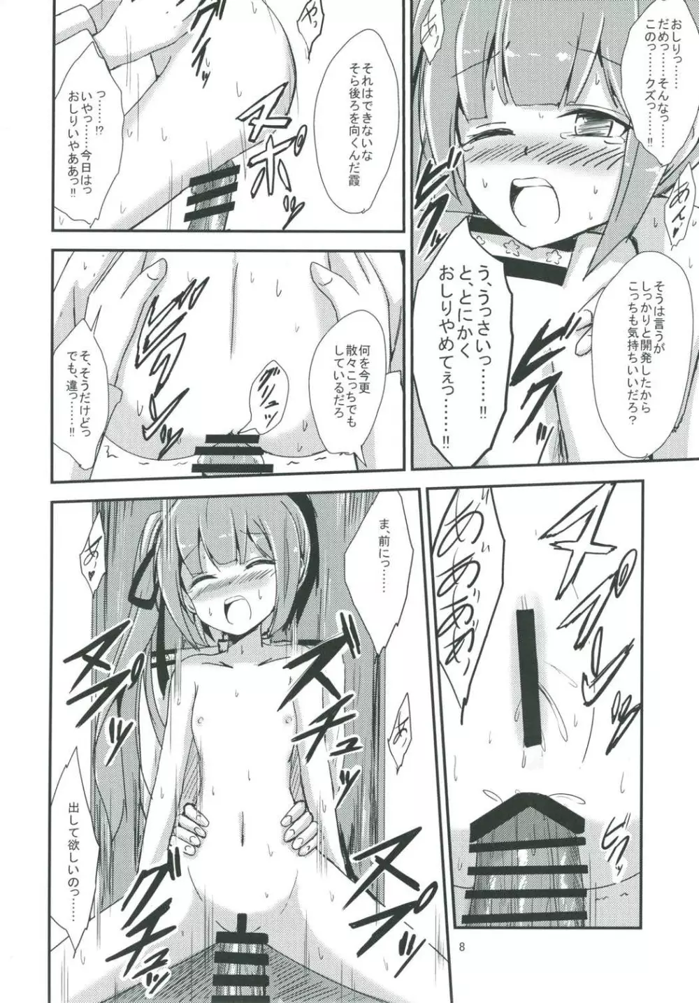 霞ママと夜の保健体育 - page9