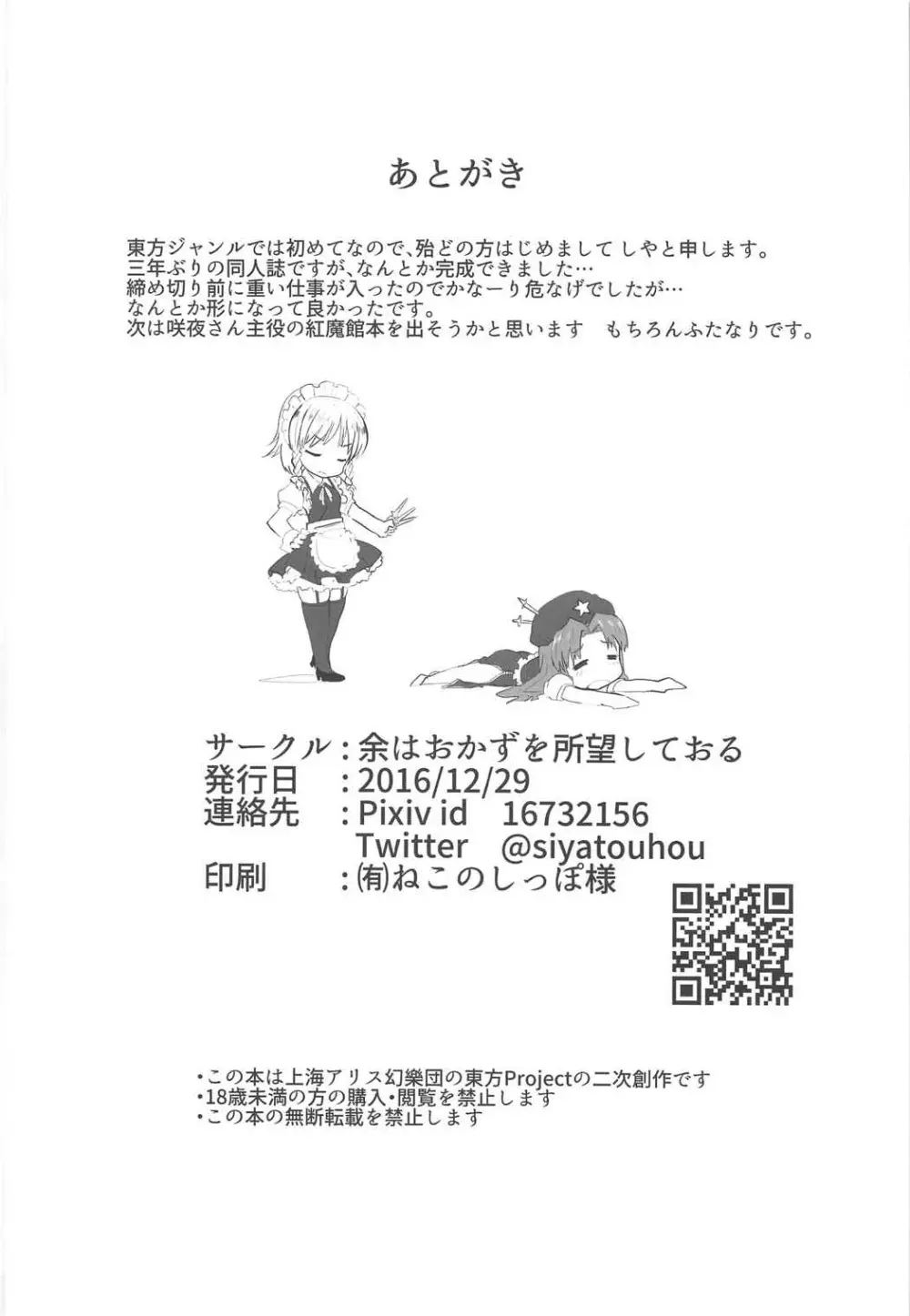 ふたなり霊夢とふたなり魔理沙がマイクロビキニでいちゃいちゃする本 - page21