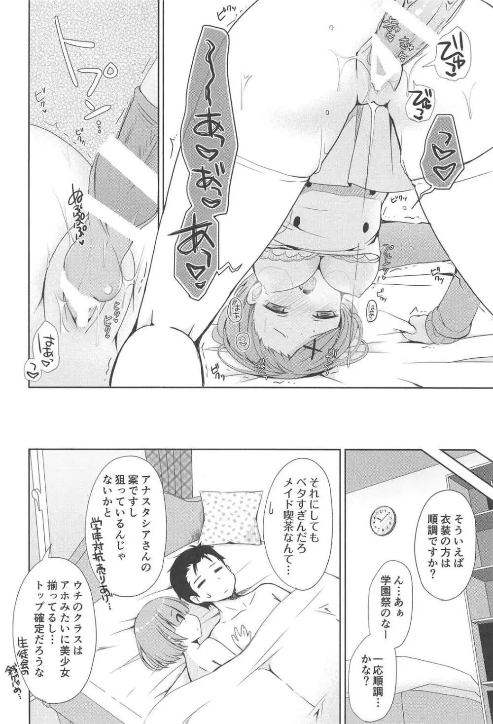 レムとナイショなコトしませんか? - page11