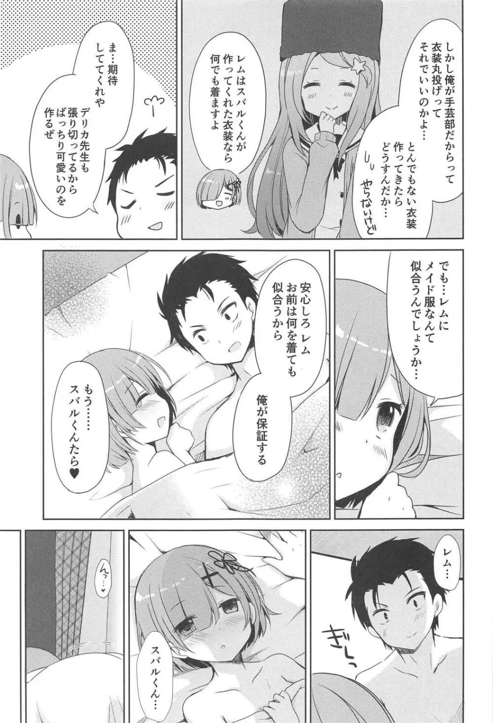 レムとナイショなコトしませんか? - page12