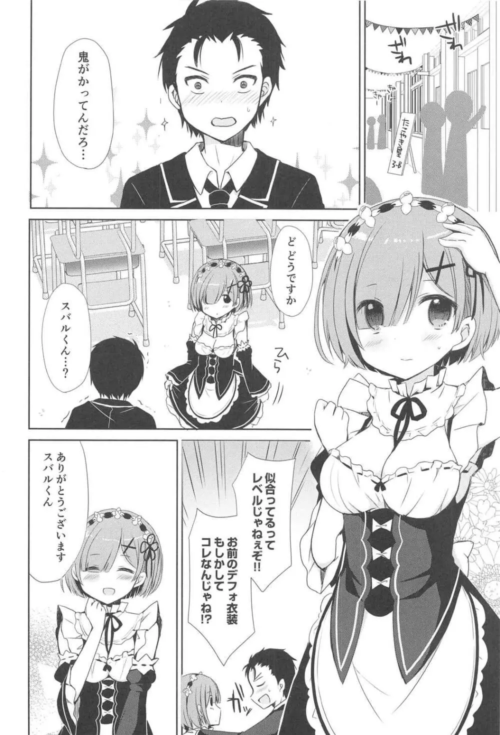 レムとナイショなコトしませんか? - page13