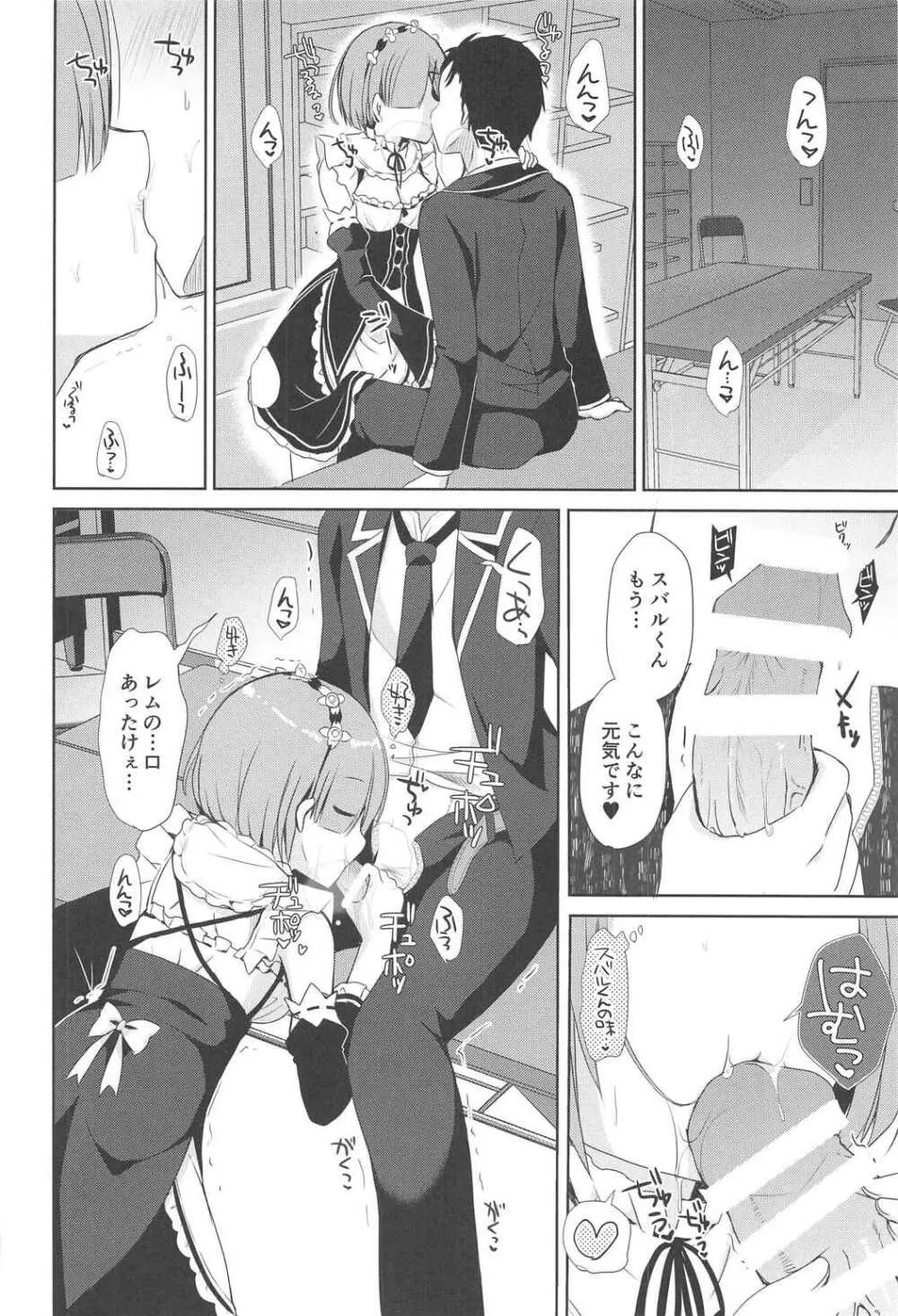 レムとナイショなコトしませんか? - page15