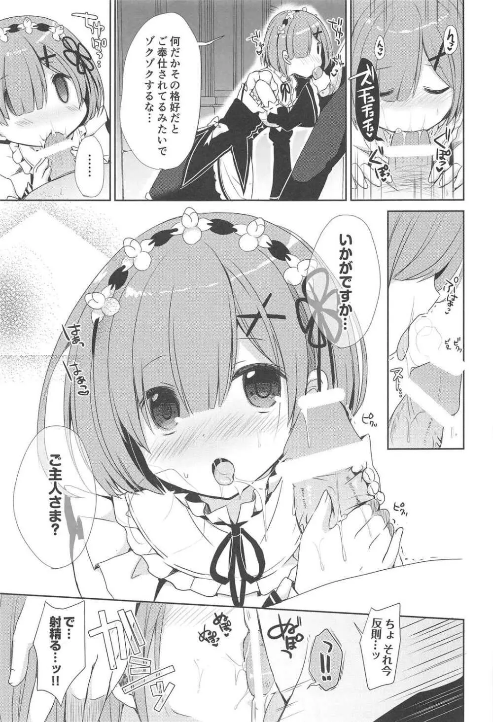 レムとナイショなコトしませんか? - page16