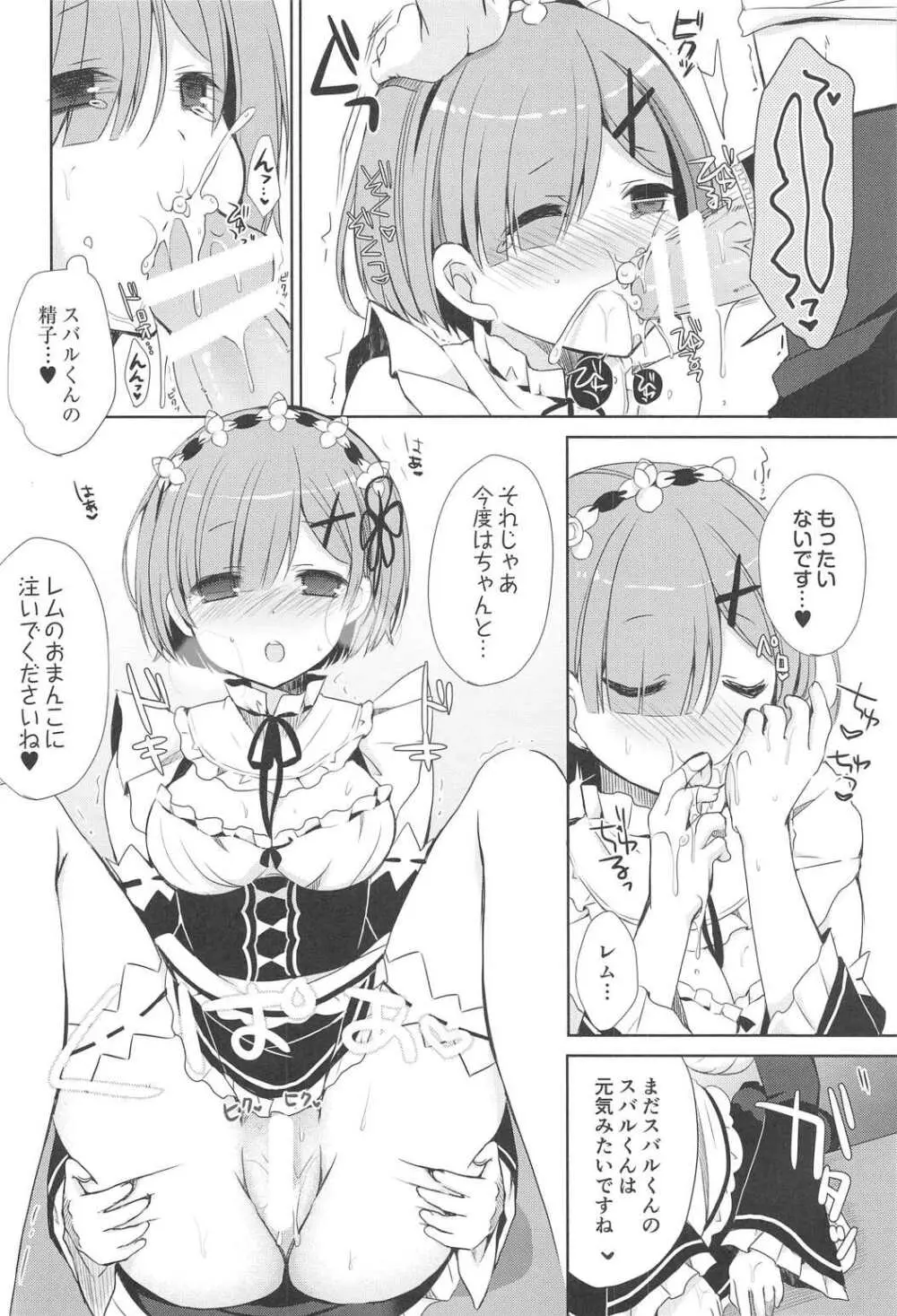 レムとナイショなコトしませんか? - page17