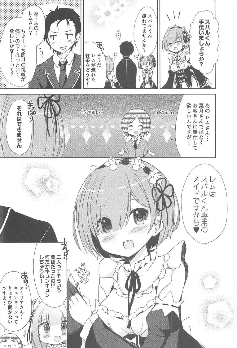 レムとナイショなコトしませんか? - page23