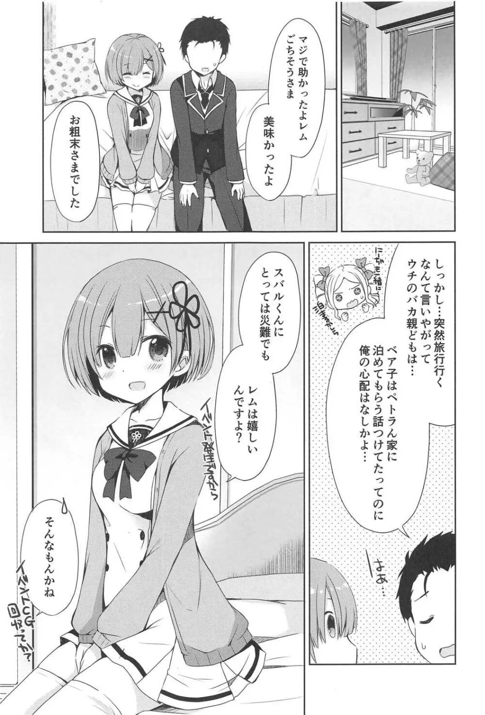 レムとナイショなコトしませんか? - page4