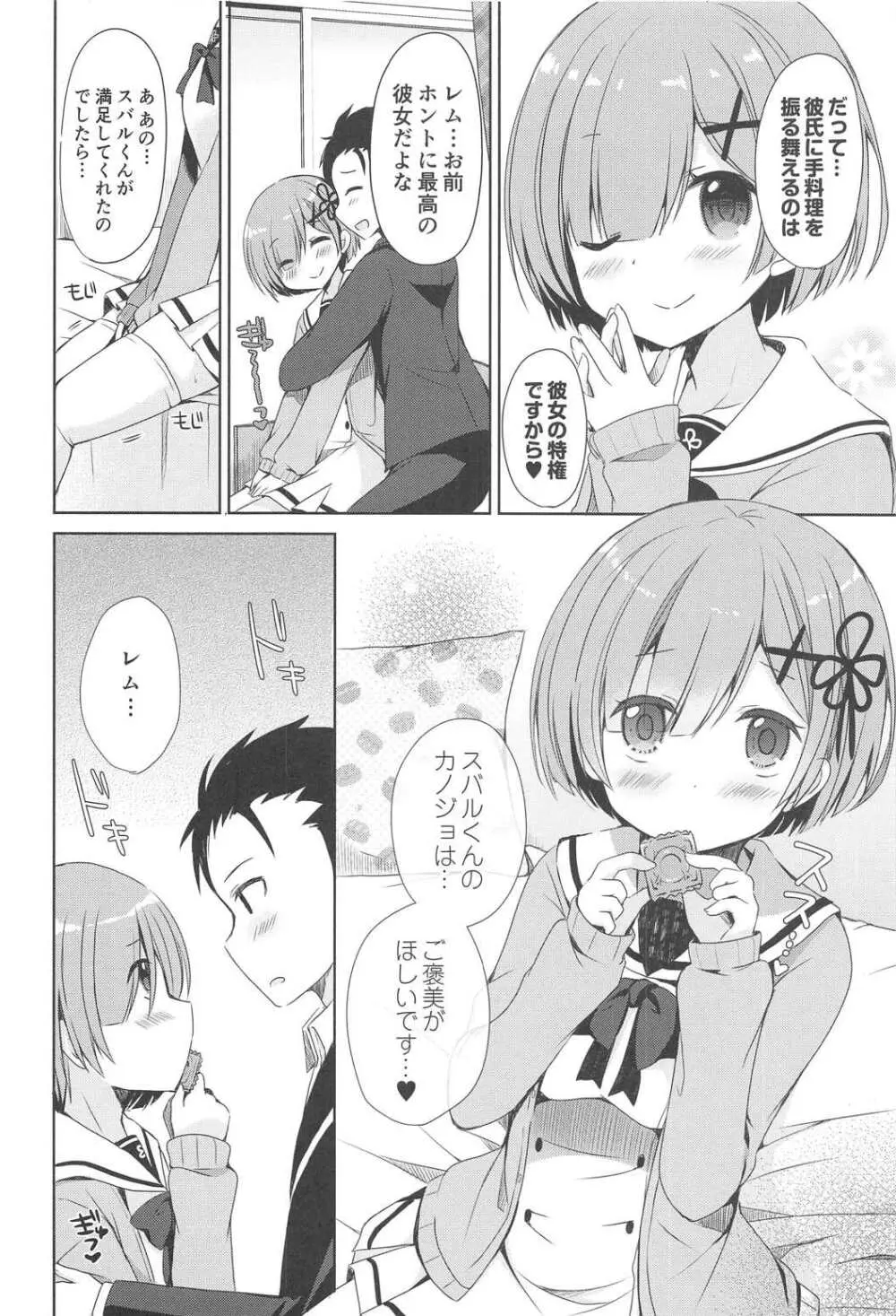 レムとナイショなコトしませんか? - page5