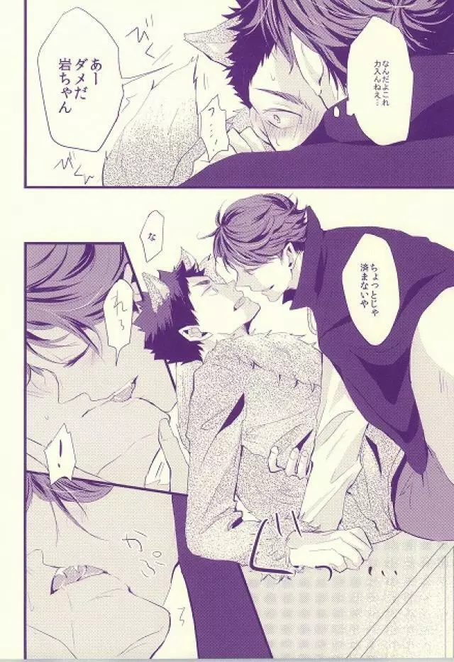 オオカミ彼氏 - page12