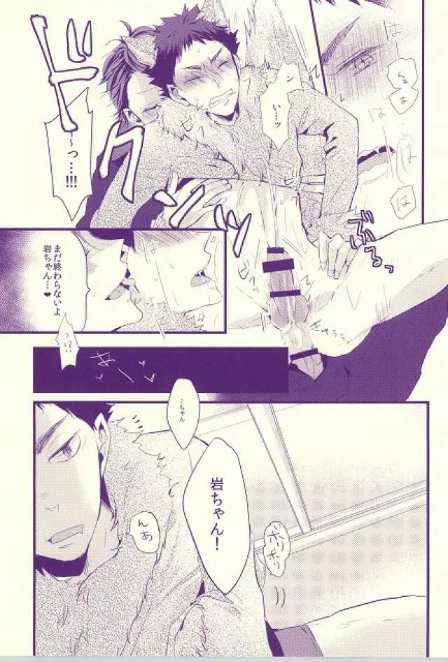 オオカミ彼氏 - page17