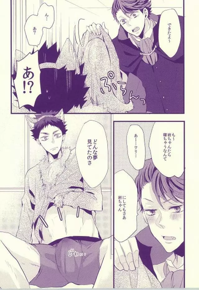 オオカミ彼氏 - page18