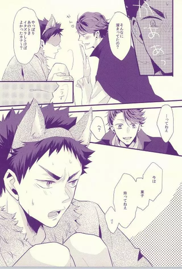 オオカミ彼氏 - page19