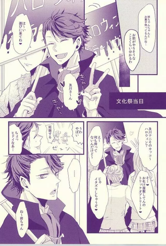 オオカミ彼氏 - page3