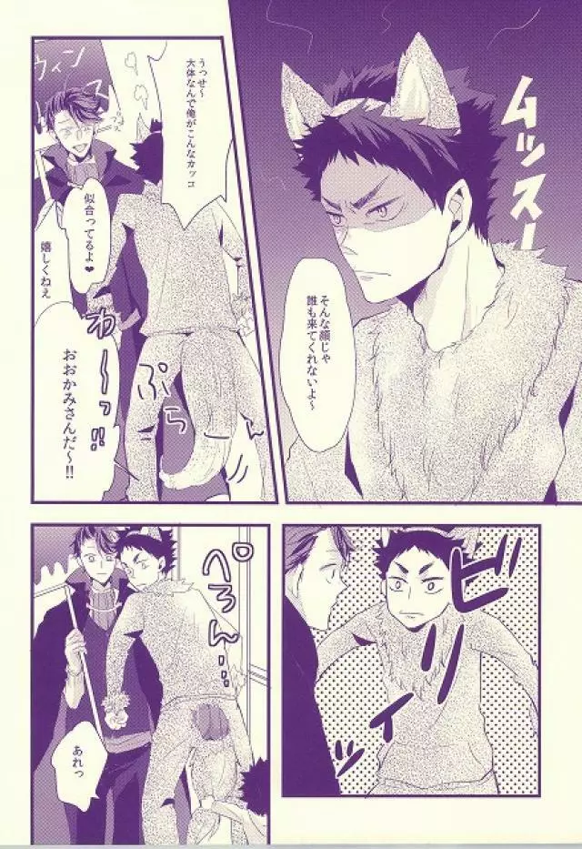 オオカミ彼氏 - page4