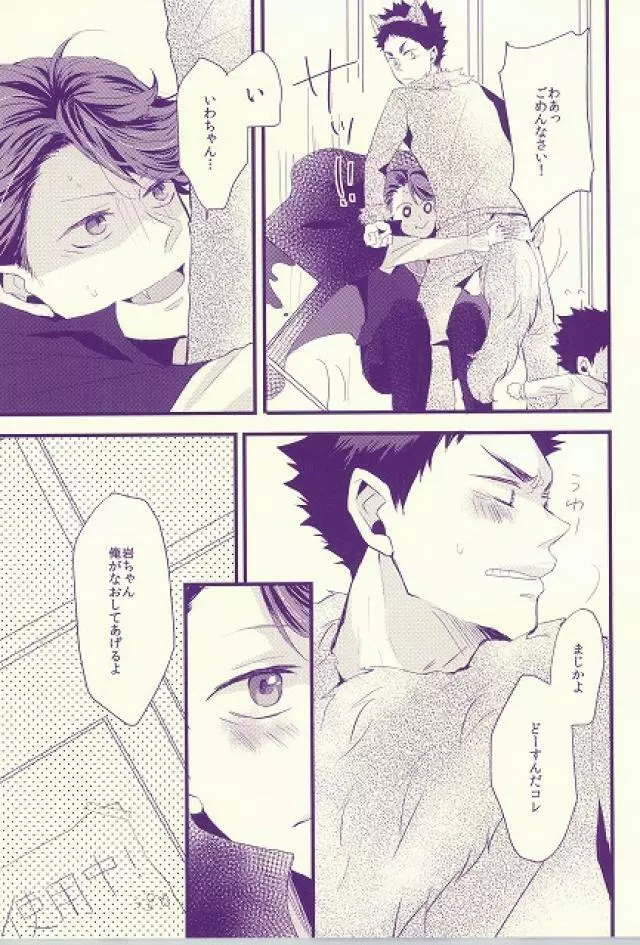 オオカミ彼氏 - page5