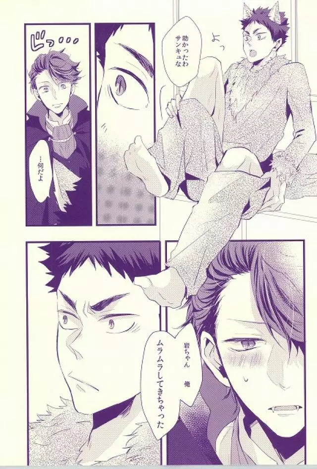 オオカミ彼氏 - page7
