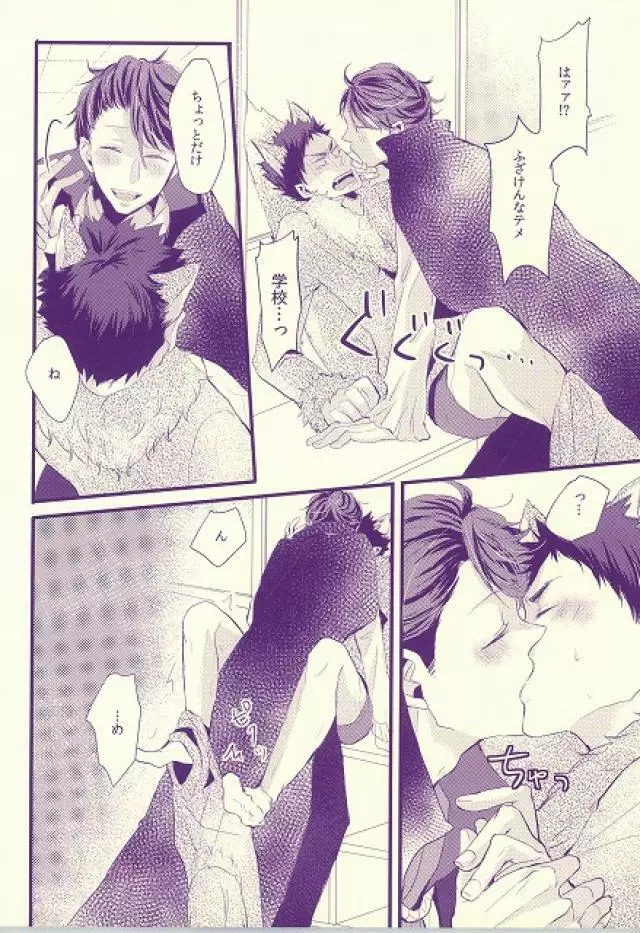 オオカミ彼氏 - page8
