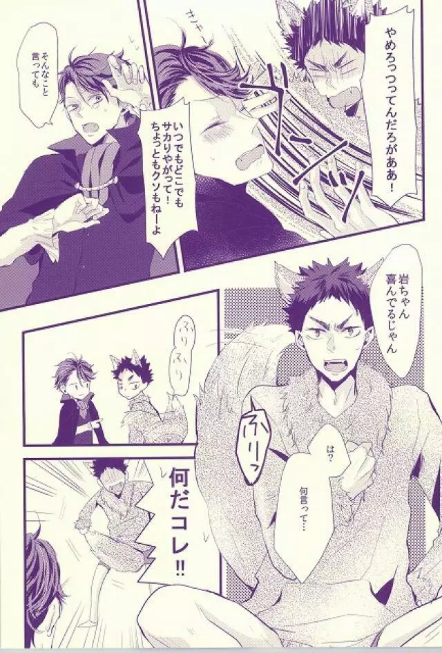 オオカミ彼氏 - page9