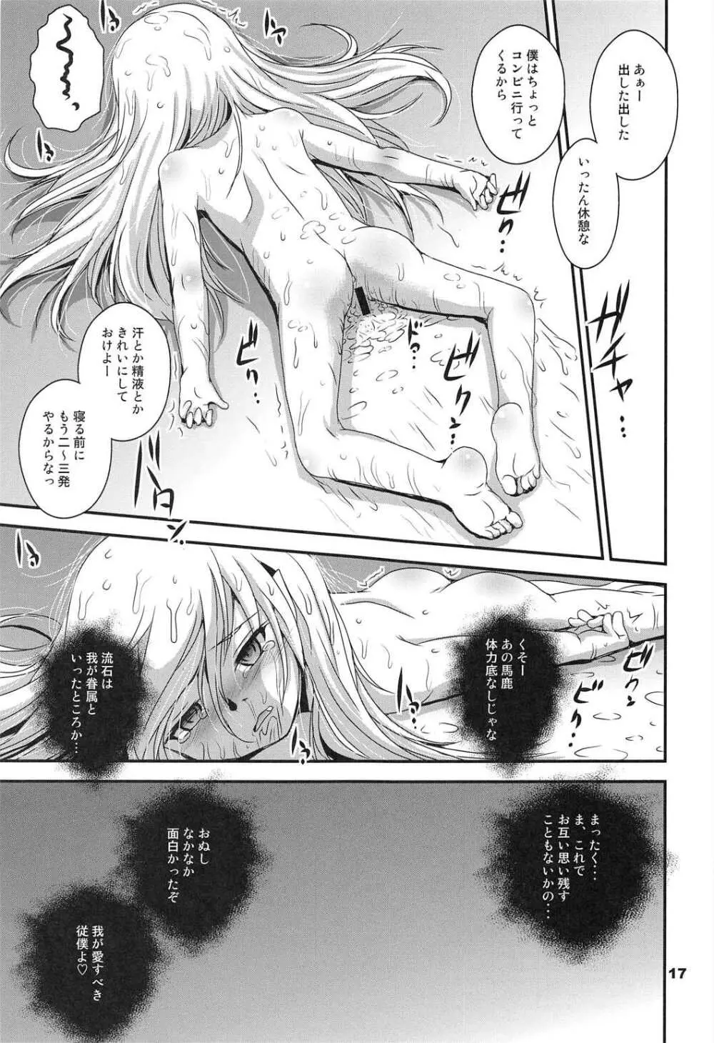 ぱない物語4 - page16