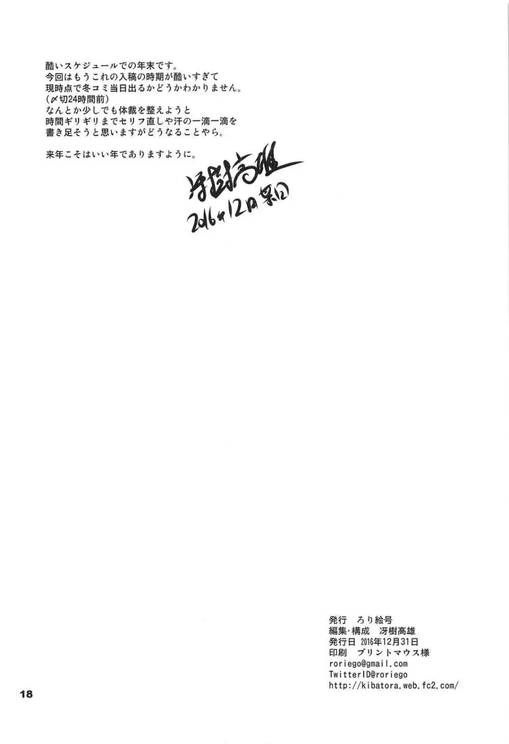 ぱない物語4 - page17